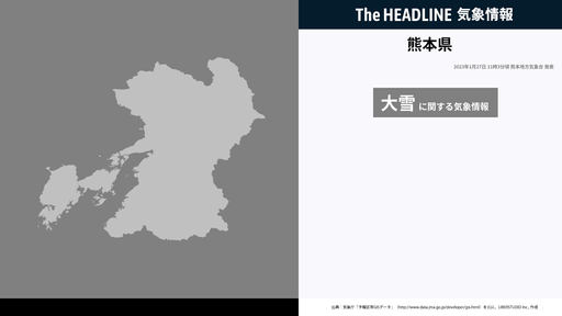 2月25日16時24分頃、熊本県に強風注意報・濃霧注意報が発表