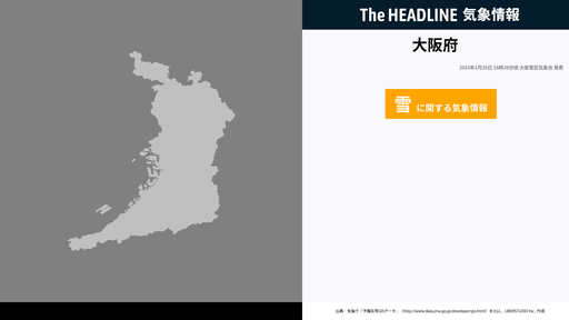 2月9日20時46分頃、大阪府の乾燥注意報が解除