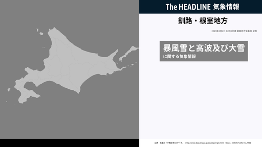 2月16日1時15分頃、石狩地方・後志地方の大雪注意報・着氷注意報が更新