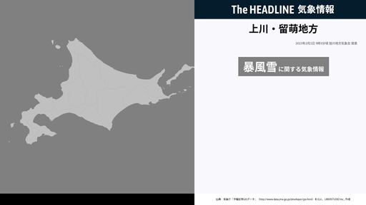2月12日15時15分頃、石狩地方・空知地方・後志地方の雷注意報・着雪注意報が解除