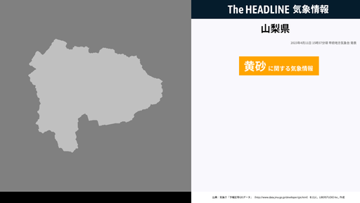 4月30日11時45分頃、山梨県の大雨注意報・雷注意報などが解除