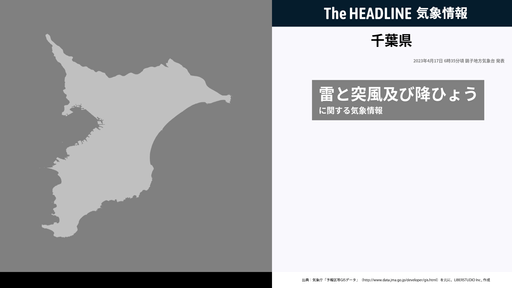 5月24日4時33分頃、千葉県の強風注意報・波浪注意報が更新