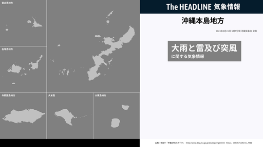 5月7日21時51分頃、沖縄本島地方の雷注意報が解除