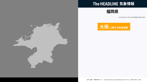 5月21日9時45分頃、福岡県の濃霧注意報が解除