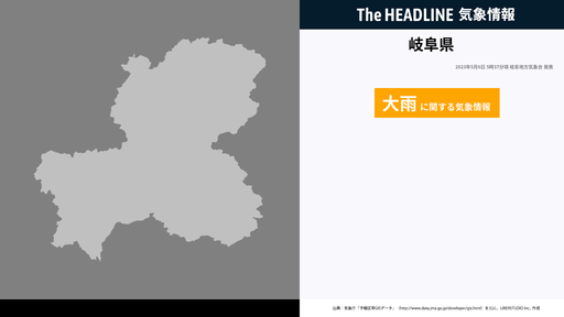 5月8日16時4分頃、岐阜県に霜注意報が発表