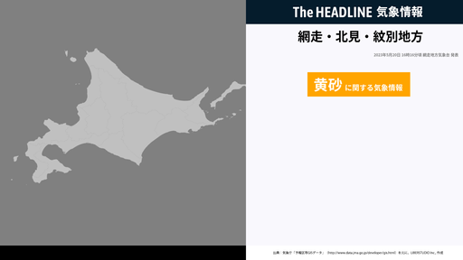 5月22日16時3分頃、網走・北見・紋別地方の雷注意報が解除