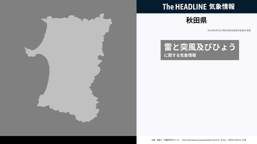 6月8日7時38分頃、秋田県の濃霧注意報が解除