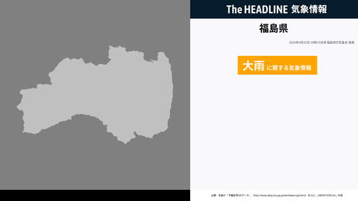 9月16日7時35分頃、福島県に雷注意報が発表